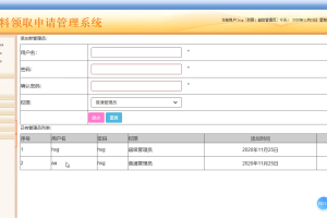 jsp材料领取管理系统（单程序）