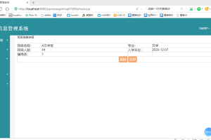 jsp学生信息管理系统（单程序）