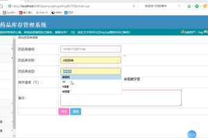 jsp药厂药品库存管理系统（单程序）