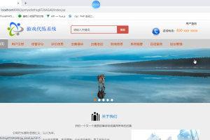 jsp游戏代练系统（单程序）