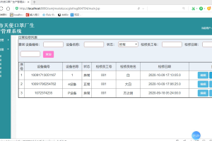 ssm佳木斯天使口罩厂生产管理系统（单程序）