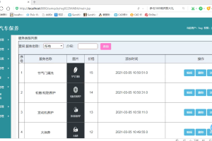 ssm汽车保养