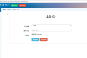php相册管理系统源码—单程序
