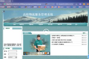 高校物流服务管理系统
