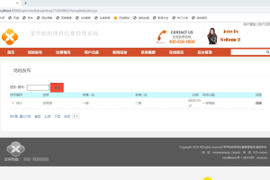 某学校体育比赛管理系统单程序