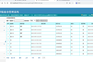 梧州学院宿舍管理系统