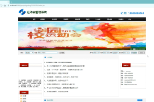 运动会管理系统程序