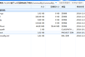基于ssh玩具商城电子商务(计算机Java/jsp毕业设计)单程序