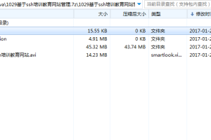 基于ssh培训教育网站管理(计算机Java/jsp毕业设计)单程序