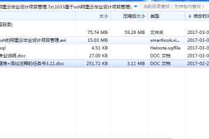 基于ssh阿里云毕业设计项目管理(计算机Java/jsp毕业设计)单程序
