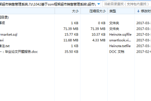 基于ssm框架超市销售管理系统(计算机Java/jsp毕业设计)单程序