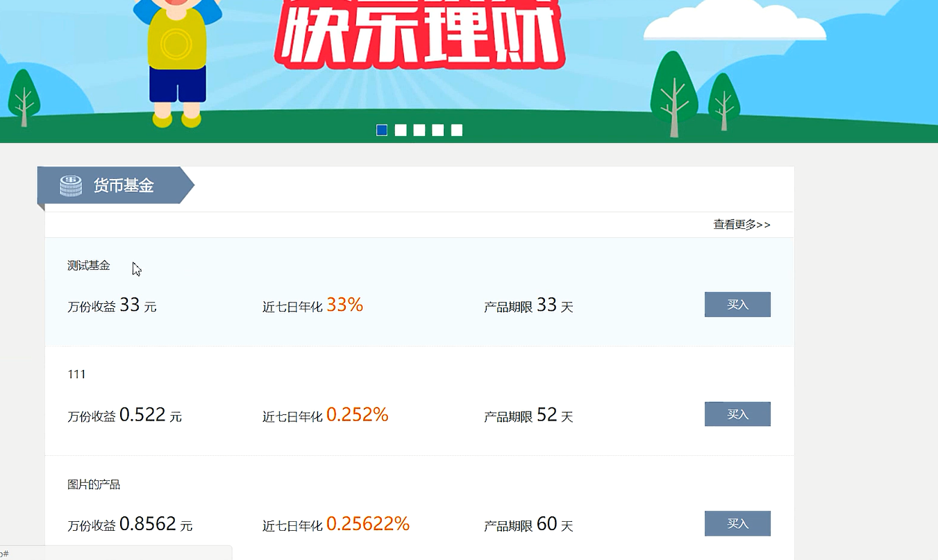 1106基于ssm-mysql易付宝理财中心网站的设计与实现