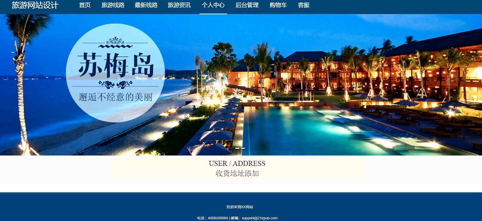 springboot013基于SpringBoot的旅游网站的设计与实现