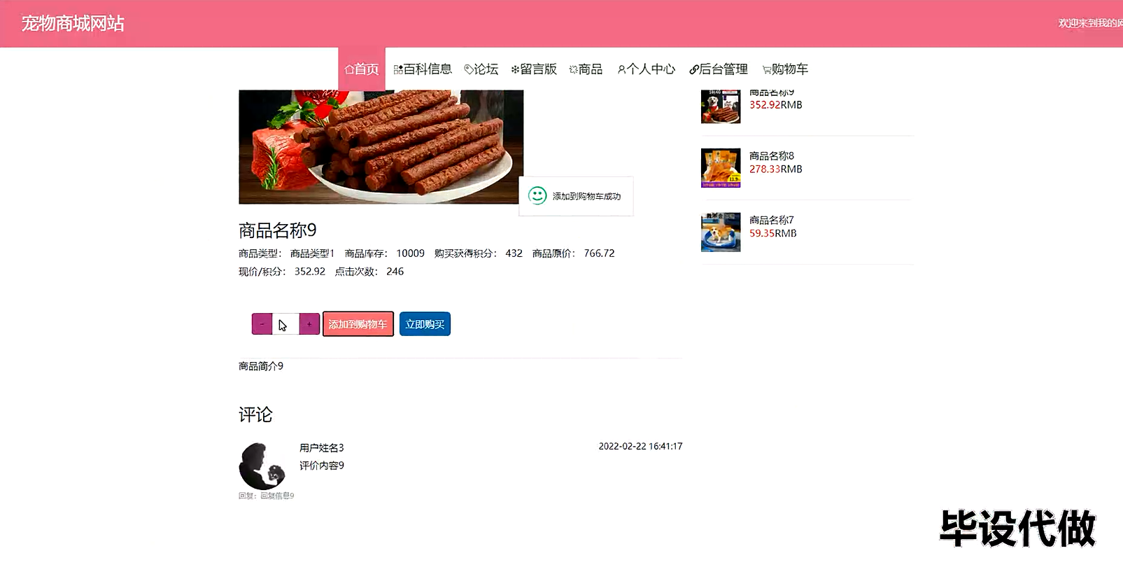 springboot273基于JavaWeb的宠物商城网站设计与实现