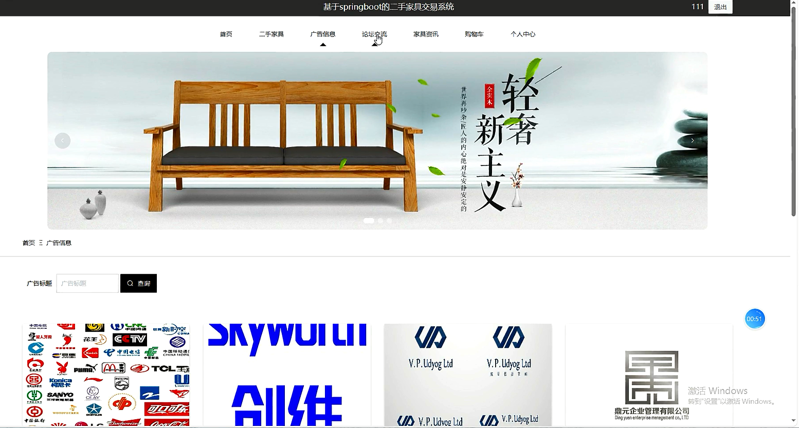 cyb024_基于springboot的二手家具交易系统