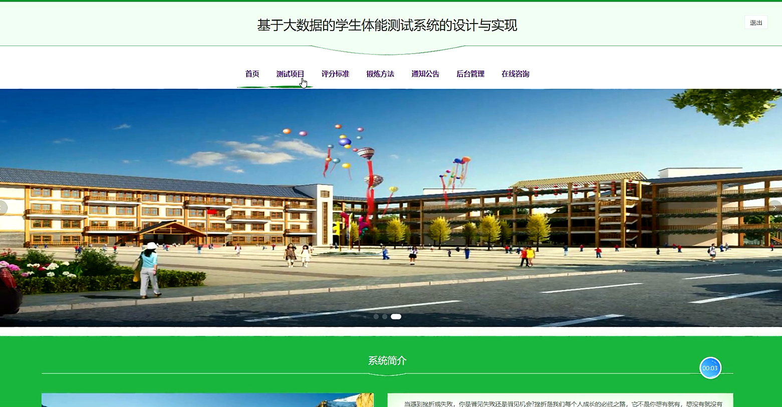 cyb031_基于大数据的学生体能测试系统的设计与实现