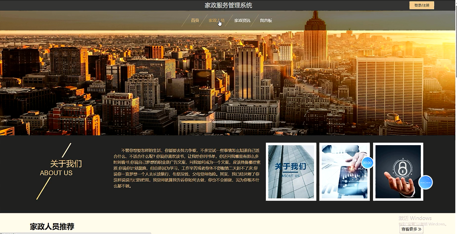 cyb044_家政服务管理系统